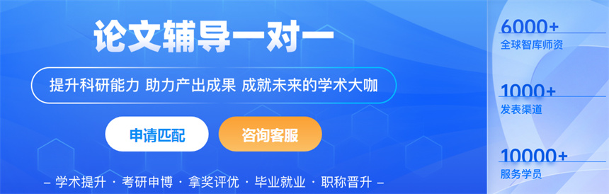 全新盘点学术论文辅导机构前十排行榜公布一览