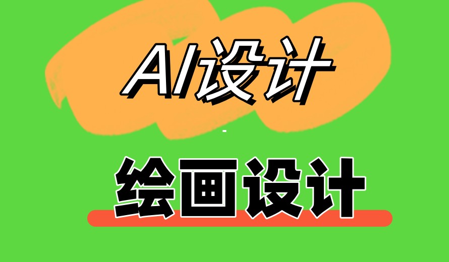 造梦设计风口！AIGC商业视觉实战培训机构排名前十家为您助力！.jpg