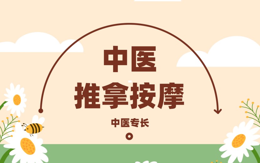 学推拿按摩手法去哪里?十大中医技能培训机构实力排名.jpg