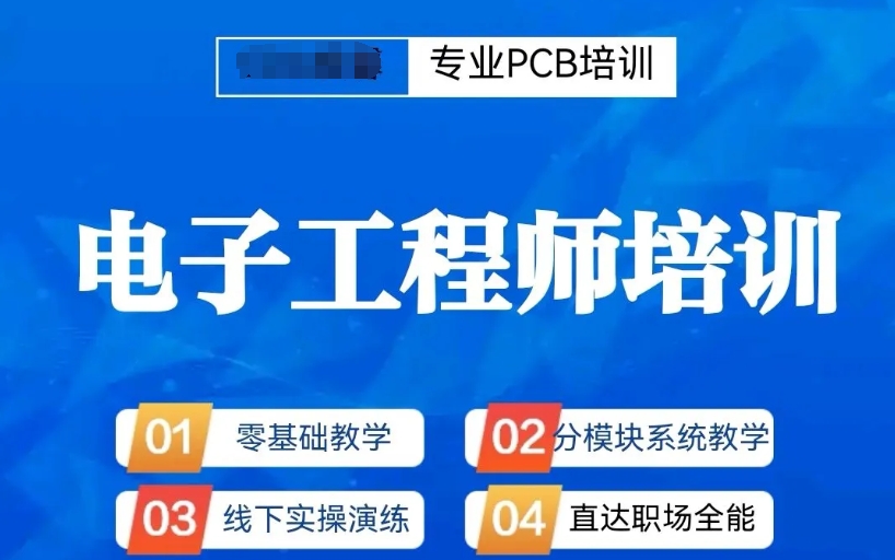 电子电路硬件设计培训机构 电子电路硬件设计培训机构