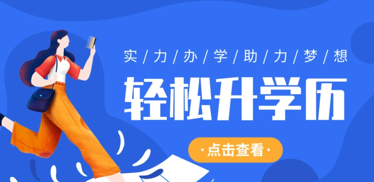 学历提升培训机构,学历提升方法,成人高考,成人自考 学历提升培训机构,学历提升方法,成人高考,成人自考