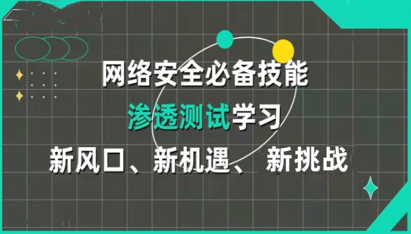 网络安全工程师培训机构