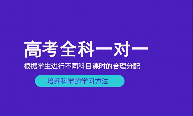 高考冲刺辅导机构 高考冲刺辅导机构