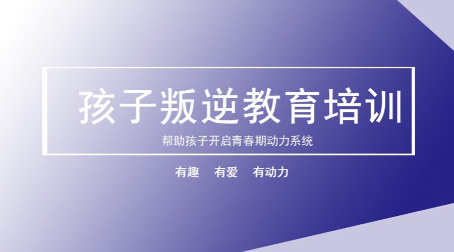 广东青春期叛逆戒网瘾学校