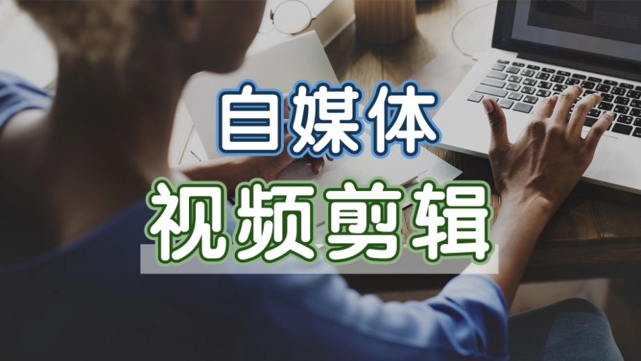北京学剪辑哪里去？10大短视频剪辑培训机构排名表快速收藏！.jpg