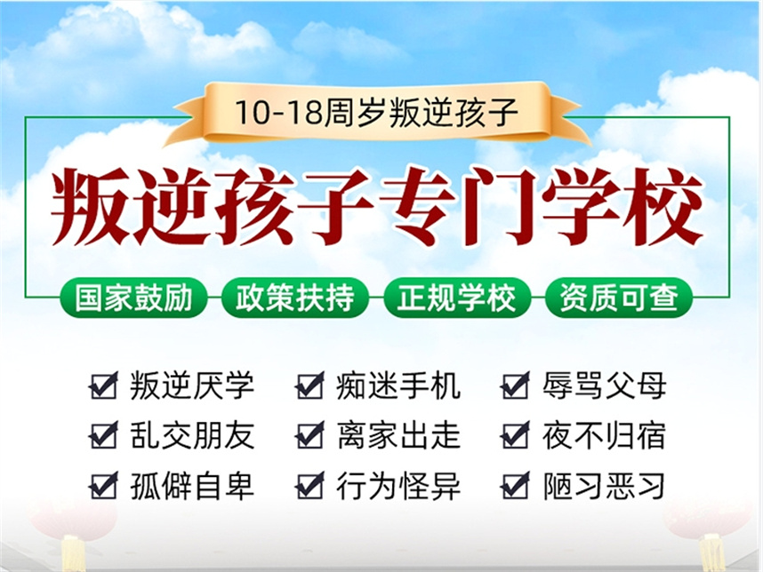 陕西十大全封闭叛逆管教学校排名