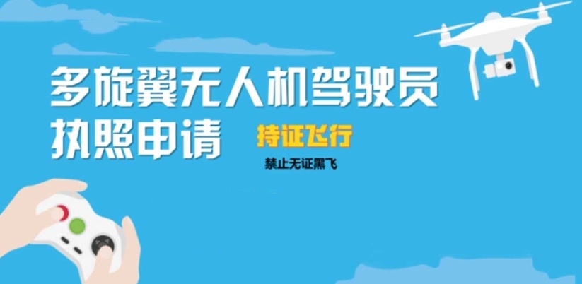 广西柳州一览无人机驾驶证技能培训学校前十名排行榜