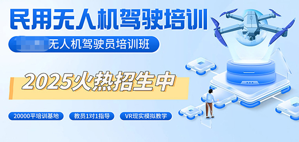 无人机培训机构，无人机驾驶技巧，无人机起飞降落，无人机飞手培训