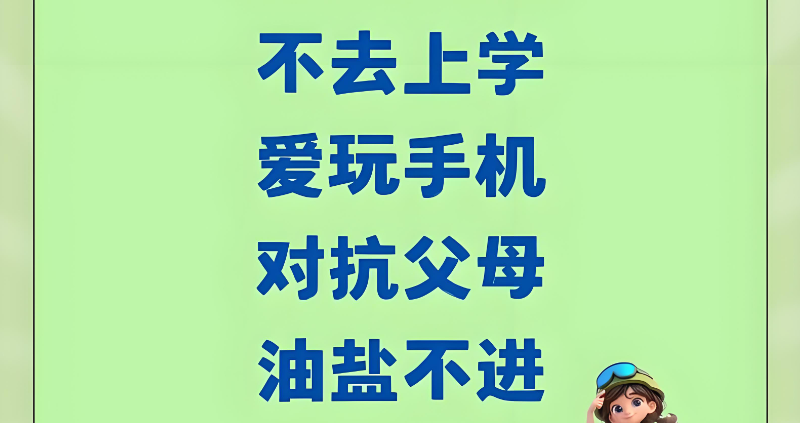 青少年行为纠正学校
