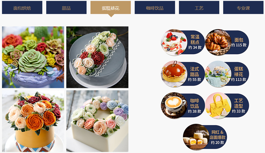 西点烘焙培训学校，烘焙技能学习，蛋糕课程培训，蛋糕面包制作，烘焙食材