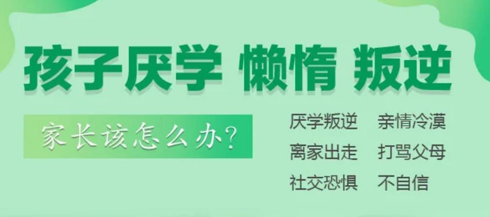 【叛逆孩子家长必看：南昌叛逆孩子特训学校排名，厌学辍学、沉迷手机、躺平等问题，推荐这家正规的叛逆学校】发布！