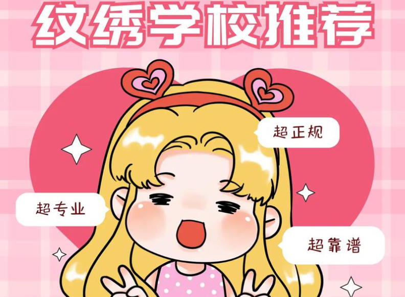 纹绣班 纹绣班