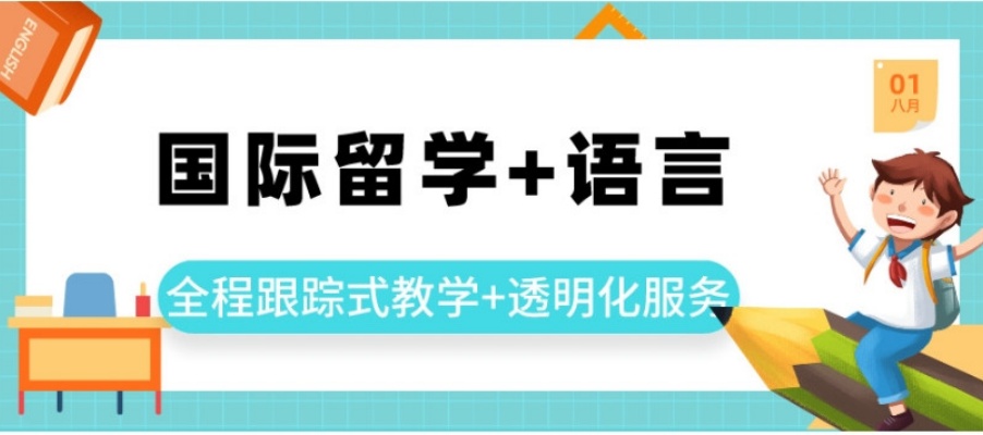出国留学语言考试培训机构