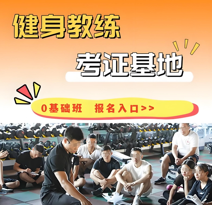 健身教练培训机构，健身知识学习，健身姿势学习，普拉提教练培训
