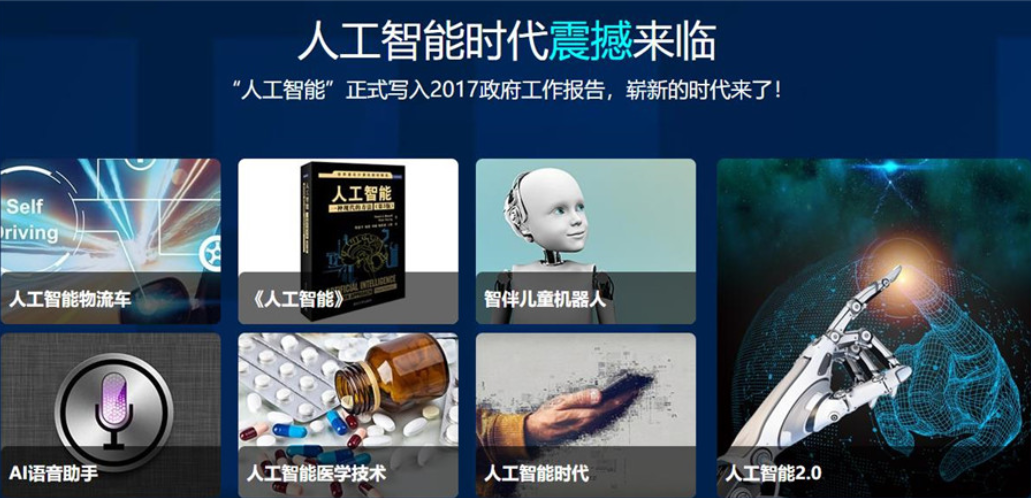 AI人工智能培训机构 AI人工智能培训机构