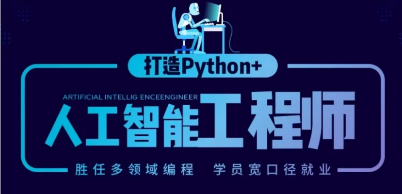 AI人工智能培训机构 AI人工智能培训机构
