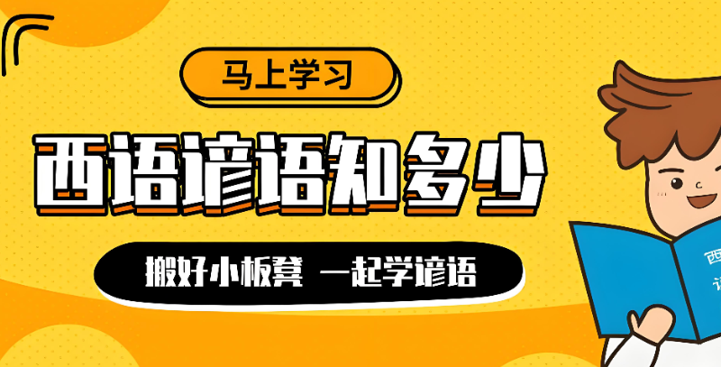 西语等级