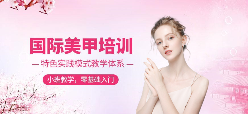 更新推荐十大美甲技术学习培训机构排名榜