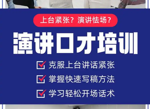 口才培训机构,口才训练,演讲培训,演讲技巧学习 口才培训机构,口才训练,演讲培训,演讲技巧学习