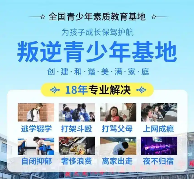 封闭式叛逆孩子管教学校