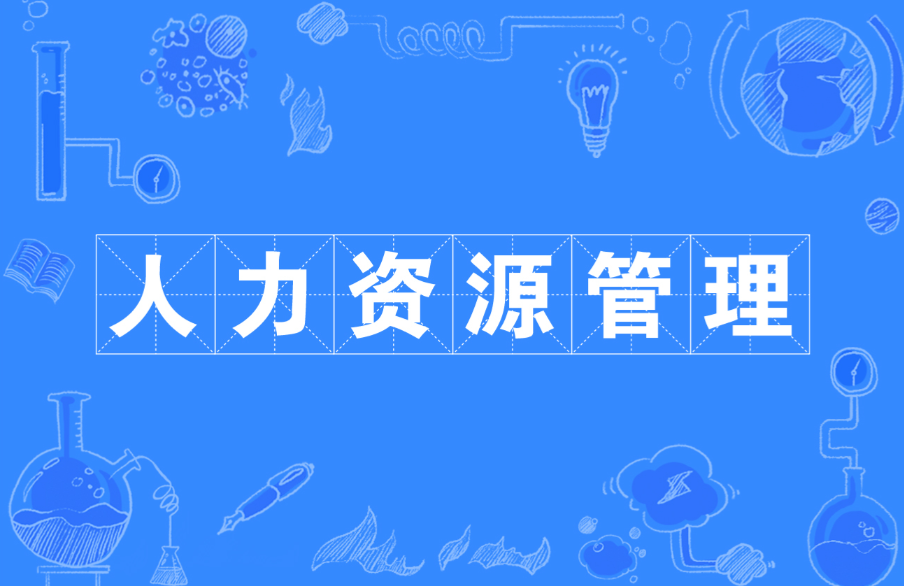 职业资格证考试培训机构，考证培训机构，人力资源考证，心理咨询师考证