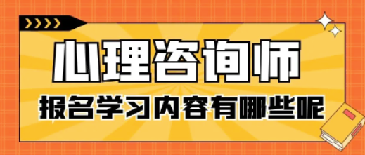 职业资格证考试培训机构，考证培训机构，人力资源考证，心理咨询师考证