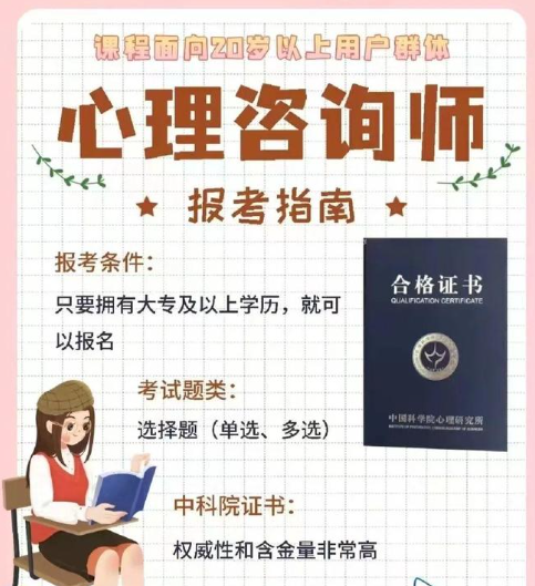 职业资格证考试培训机构，考证培训机构，人力资源考证，心理咨询师考证