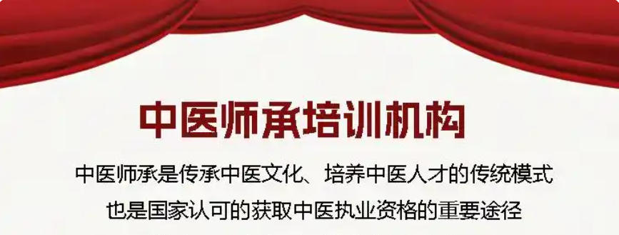 中医师承培训机构