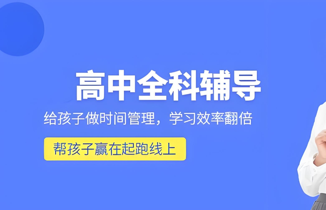 高考课外辅导机构，高考复习规划，高三冲刺辅导班，高考各科目复习