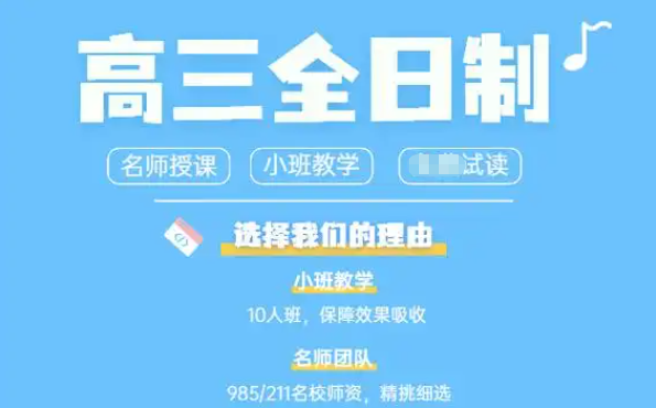 高考课外辅导机构，高考复习规划，高三冲刺辅导班，高考各科目复习