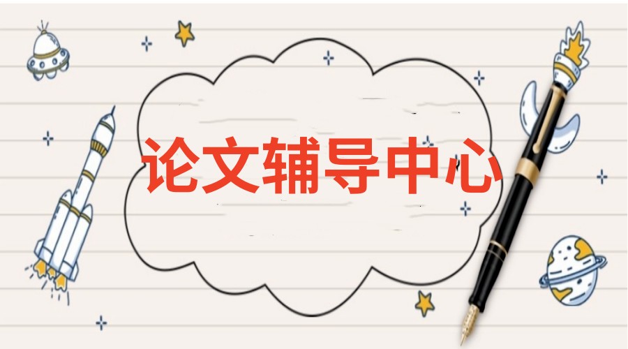 2026榜单更新：博士论文辅导好的十大在线平台/机构排名甄选.jpg