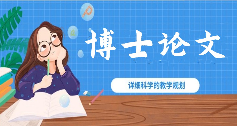 2026榜单更新：博士论文辅导好的十大在线平台/机构排名甄选6.jpg
