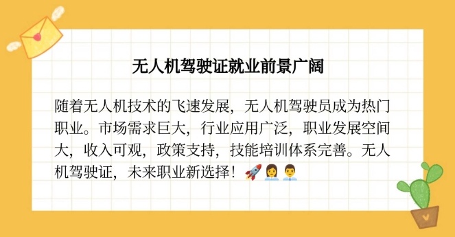 无人机驾驶证培训机构 无人机驾驶证培训机构