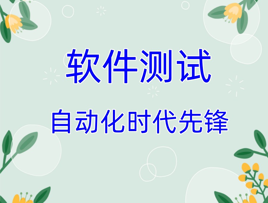 良心推荐！深圳有哪些软件测试工程师培训机构力荐排名前十家.jpg