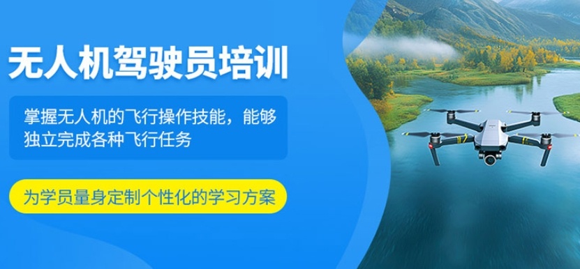 多旋翼无人机培训机构 多旋翼无人机培训机构