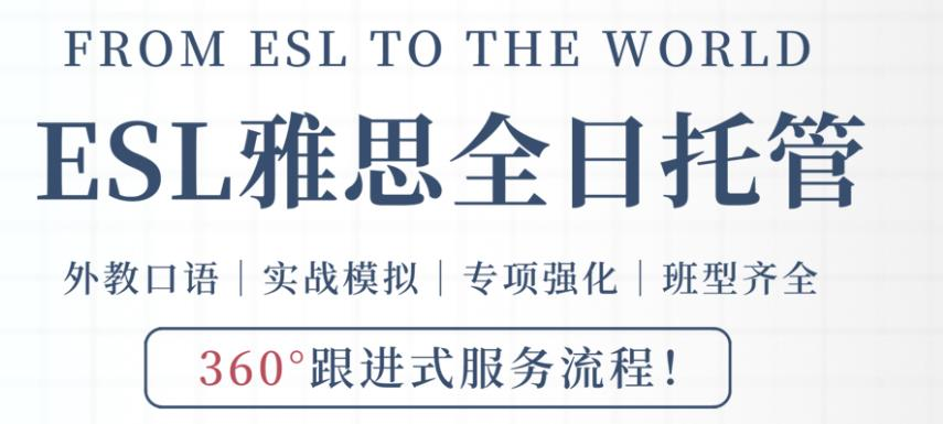 雅思培训机构