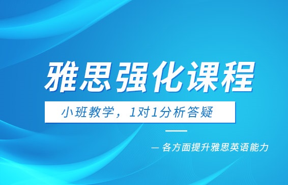 雅思培训机构