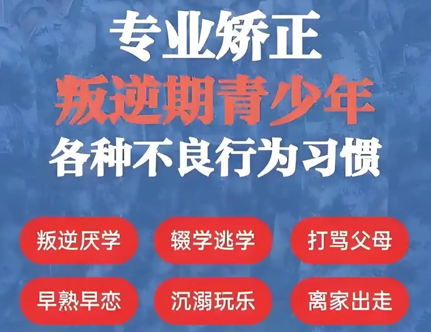 龙岩全封闭叛逆孩子教育管教学校