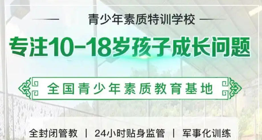 杭州青春期叛逆特训学校
