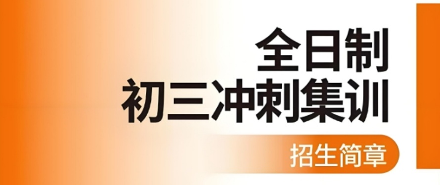 深圳初三中考培训班