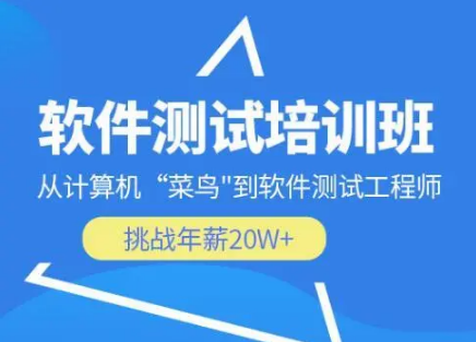 自动化测试工程师培训机构