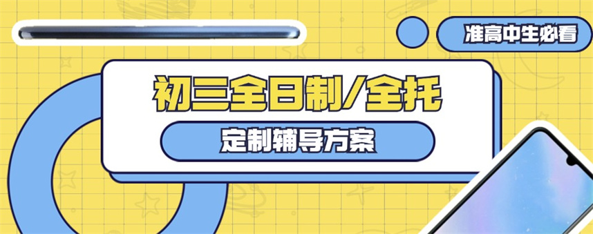 天津中考初三集训班排名