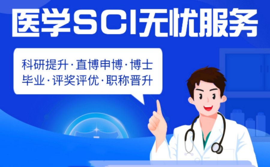 医学论文辅导机构.jpg