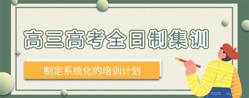 广州高考冲刺班.jpg 广州高考冲刺班.jpg