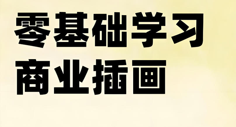 板绘培训机构