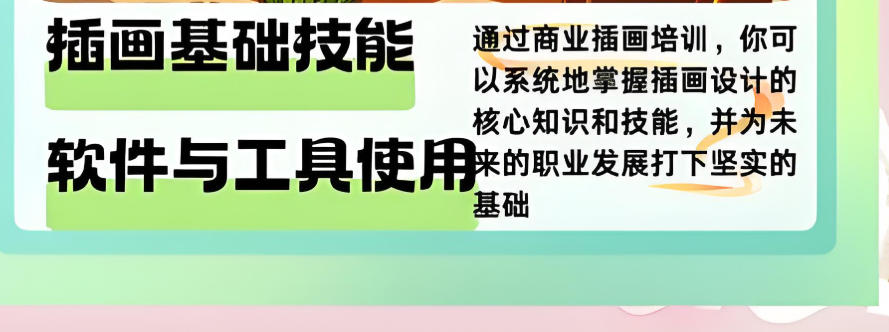 板绘培训机构