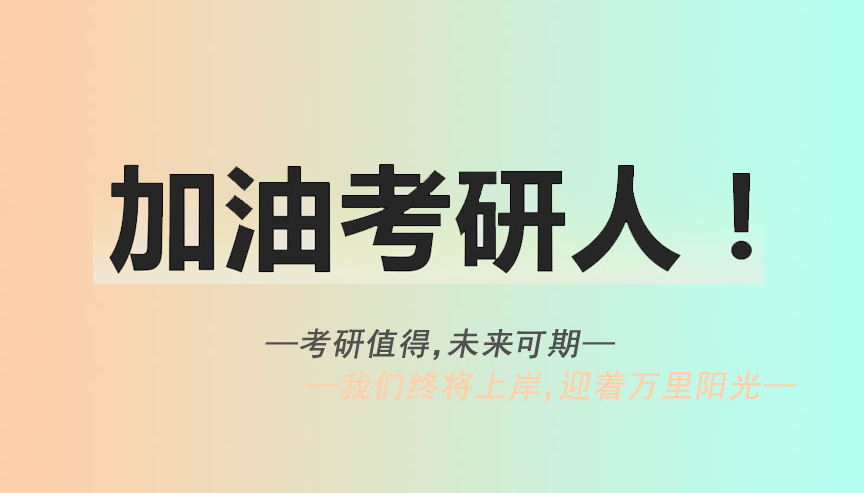 考研辅导机构，考研复习规划，考研集训营，考研冲刺辅导