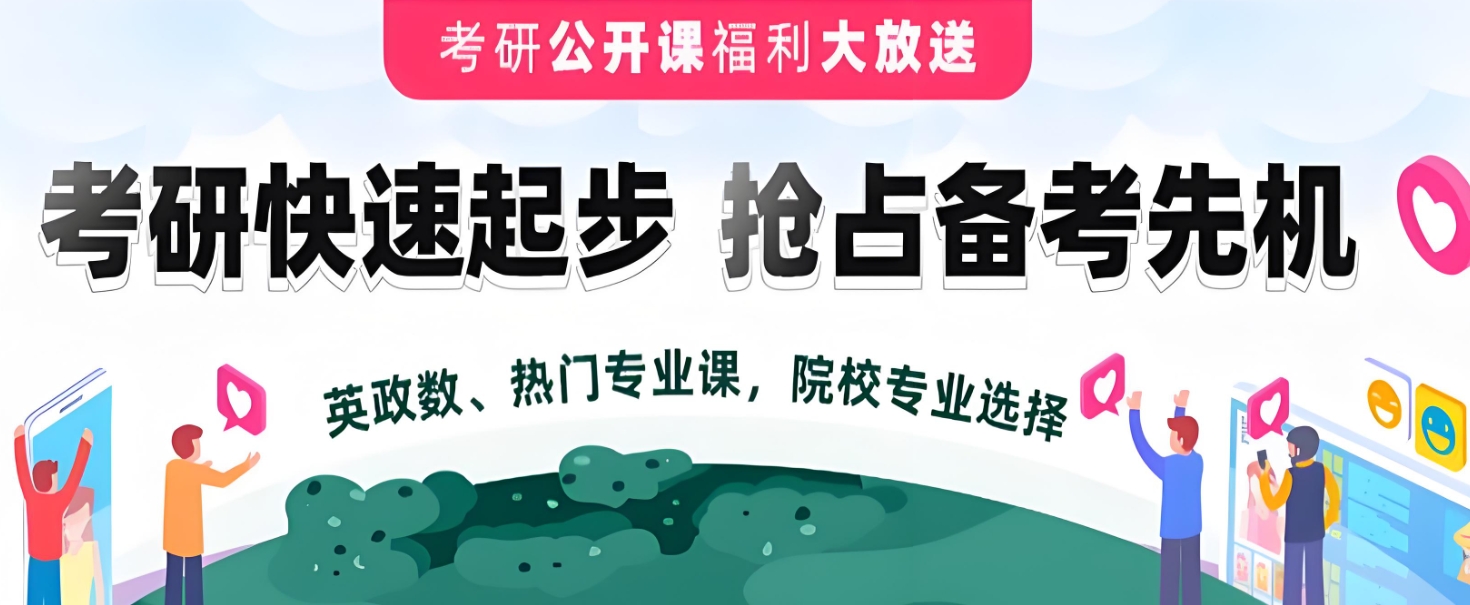 考研辅导机构，考研复习规划，考研集训营，考研冲刺辅导