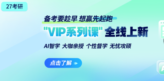考研辅导机构，考研复习规划，考研集训营，考研冲刺辅导