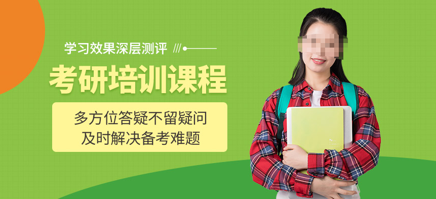 考研辅导机构，考研复习规划，考研集训营，考研冲刺辅导